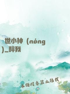 絕世小神農(nóng)