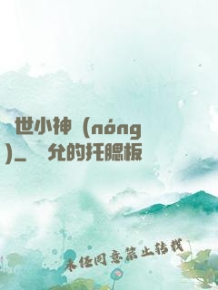 絕世小神農(nóng)