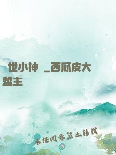 絕世小神農