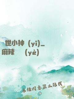 絕世小神醫(yī)