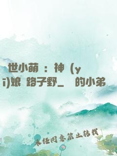 絕世小萌寶：神醫(yī)娘親路子野