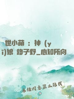 絕世小萌寶：神醫(yī)娘親路子野