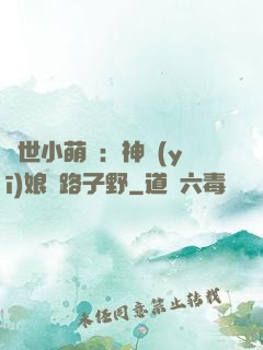 絕世小萌寶：神醫(yī)娘親路子野