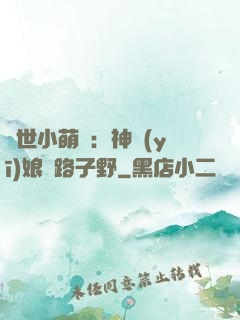 絕世小萌寶：神醫(yī)娘親路子野