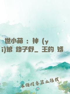 絕世小萌寶：神醫(yī)娘親路子野
