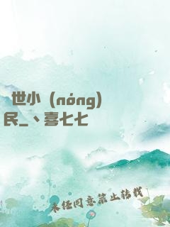 絕世小農(nóng)民