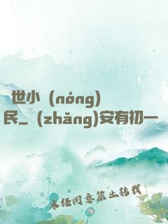 絕世小農(nóng)民