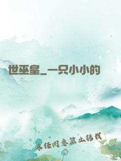 絕世巫皇