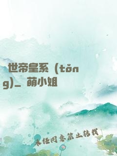 絕世帝皇系統(tǒng)