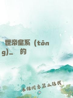 絕世帝皇系統(tǒng)