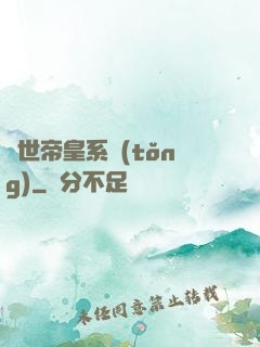 絕世帝皇系統(tǒng)