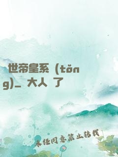 絕世帝皇系統(tǒng)