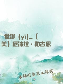 絕世御醫(yī)