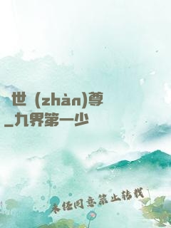 絕世戰(zhàn)尊
