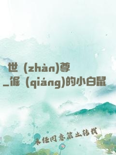 絕世戰(zhàn)尊