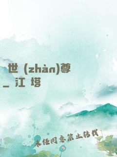 絕世戰(zhàn)尊