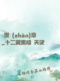 絕世戰(zhàn)帝