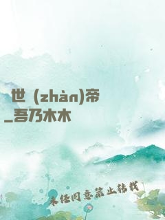 絕世戰(zhàn)帝
