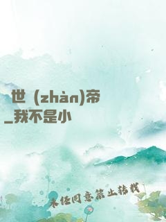 絕世戰(zhàn)帝