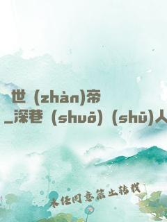 絕世戰(zhàn)帝