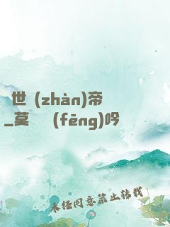 絕世戰(zhàn)帝