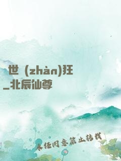 絕世戰(zhàn)狂