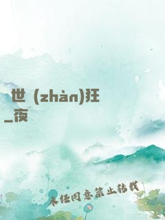 絕世戰(zhàn)狂