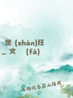 絕世戰(zhàn)狂