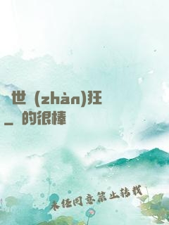 絕世戰(zhàn)狂