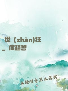 絕世戰(zhàn)狂