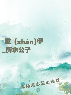 絕世戰(zhàn)甲
