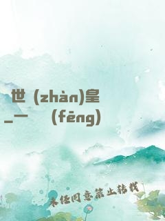 絕世戰(zhàn)皇