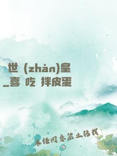 絕世戰(zhàn)皇