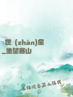 絕世戰(zhàn)皇