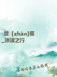 絕世戰(zhàn)皇