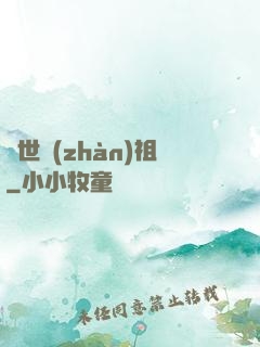 絕世戰(zhàn)祖