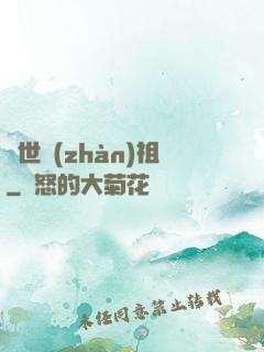 絕世戰(zhàn)祖