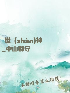 絕世戰(zhàn)神
