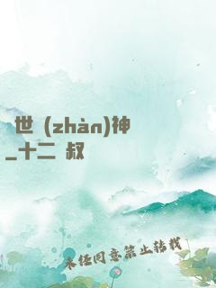 絕世戰(zhàn)神