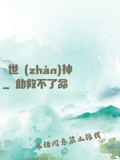 絕世戰(zhàn)神