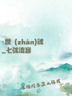 絕世戰(zhàn)魂