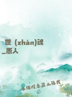 絕世戰(zhàn)魂