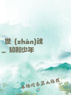 絕世戰(zhàn)魂
