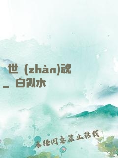絕世戰(zhàn)魂