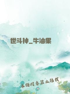 絕世斗神