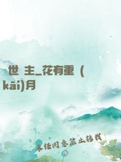 絕世棄主