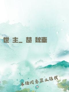 絕世棄主