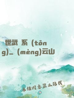 絕世武俠系統(tǒng)