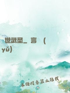 絕世武圣
