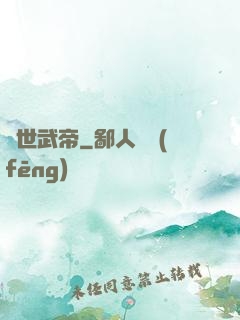 絕世武帝